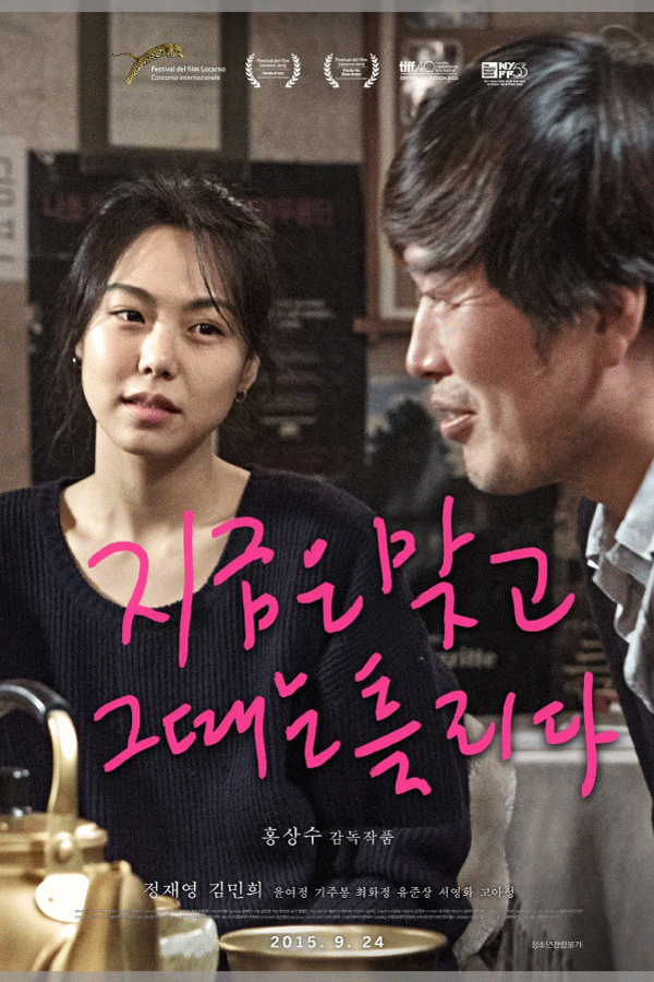 Right Now, Wrong Then (2015) Certo Agora, Errado Antes