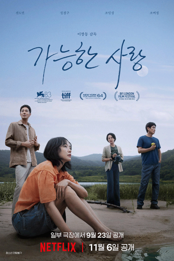 Possible Love (2026) Lee Chang-dong